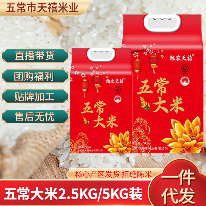 Новый рис 2025 года Учан оптовая продажа северо-восточный рис доставка без оплаты вакуумная упаковка 2.5кг 5кг упаковка длиннозерного риса