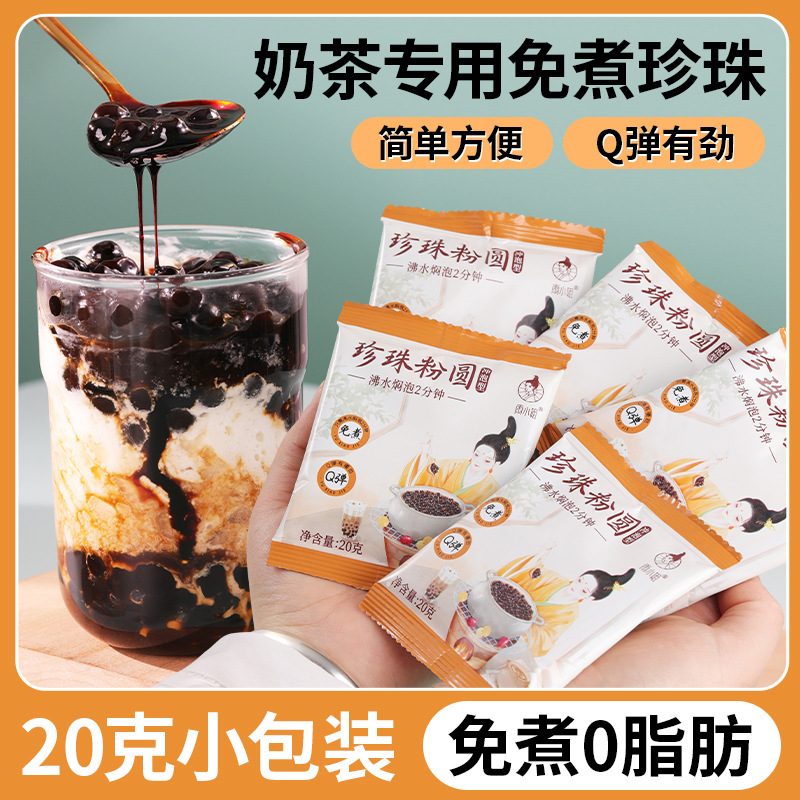 Мисс Ю невареный жемчужный коричневый сахар жемчужный порошок круглый молочный чай с жемчужинами специальная заварка жемчужные сырья