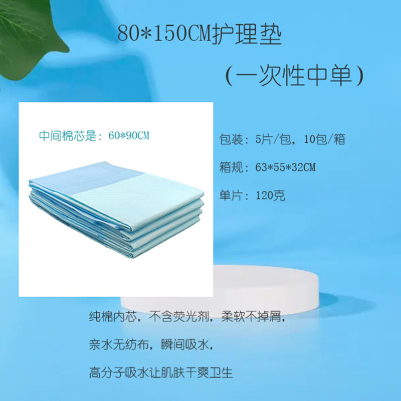 80*150 disposable non-woven fabric in single urine anti dirty adult care pad incontinence pad for the elderly