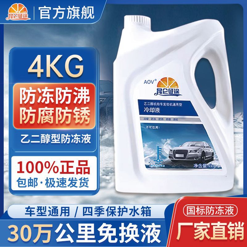 Антифриз Куньлунь Чжэнту для автомобилей, красный-зеленый, долгосрочный охладитель для двигателя