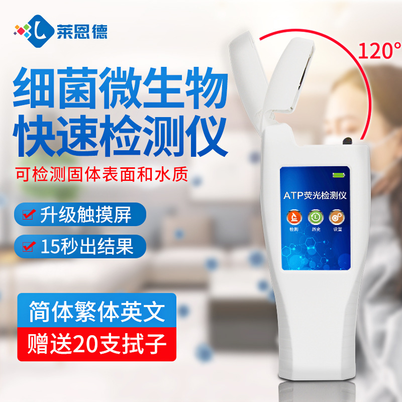 Leyend ATP флуоресцентный детектор бактерий, портативный тестер микроорганизмов, тестер чистоты поверхности посуды