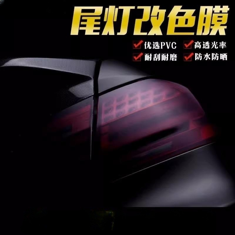 Car Headlight Color Changing Film Transparent Blackened Light Film Brake Light Tail Light Anti-Scratch Color Changing Film Motorcycle Light Transmitting Film