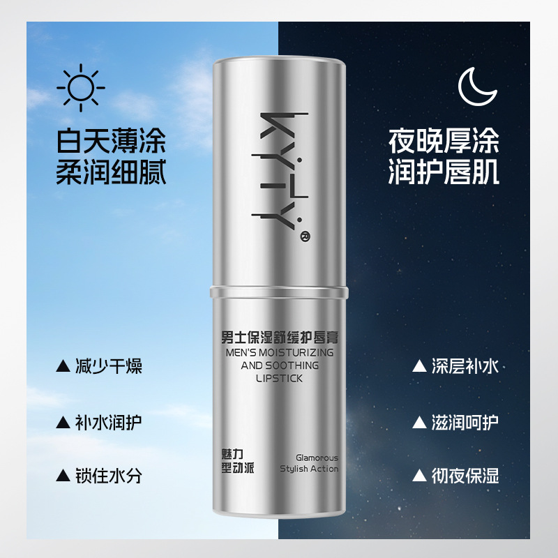 Kyty Men's Moisturizing and Soothing Lip Balm Moisturizing, Soft and Non-Greasy, Anti-Drying, Autumn and Winter Men's Special