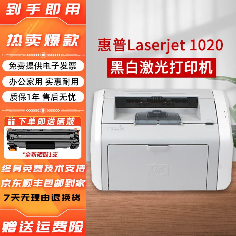 Hp Hp1010/1020 Black and White Laser Home Small A4 Paper Printer Homework Document Test Paper Office