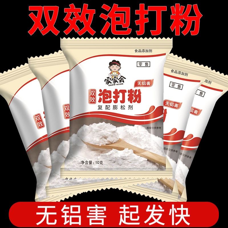 Every family will make baking powder household steamed bread yeast powder cake bread powder small bag compound leavening agent substitute hair