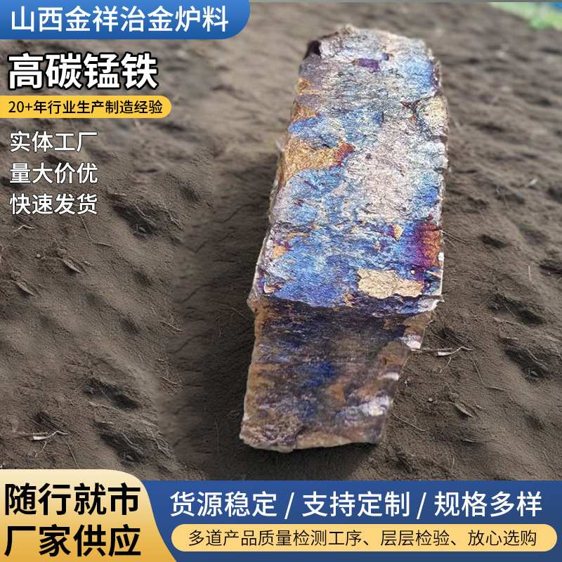 Настраиваемая добавка с высоким содержанием марганца, высокоуглеродное железо с марганцем для сталеплавления и литья в металлургии и сталеплавлении