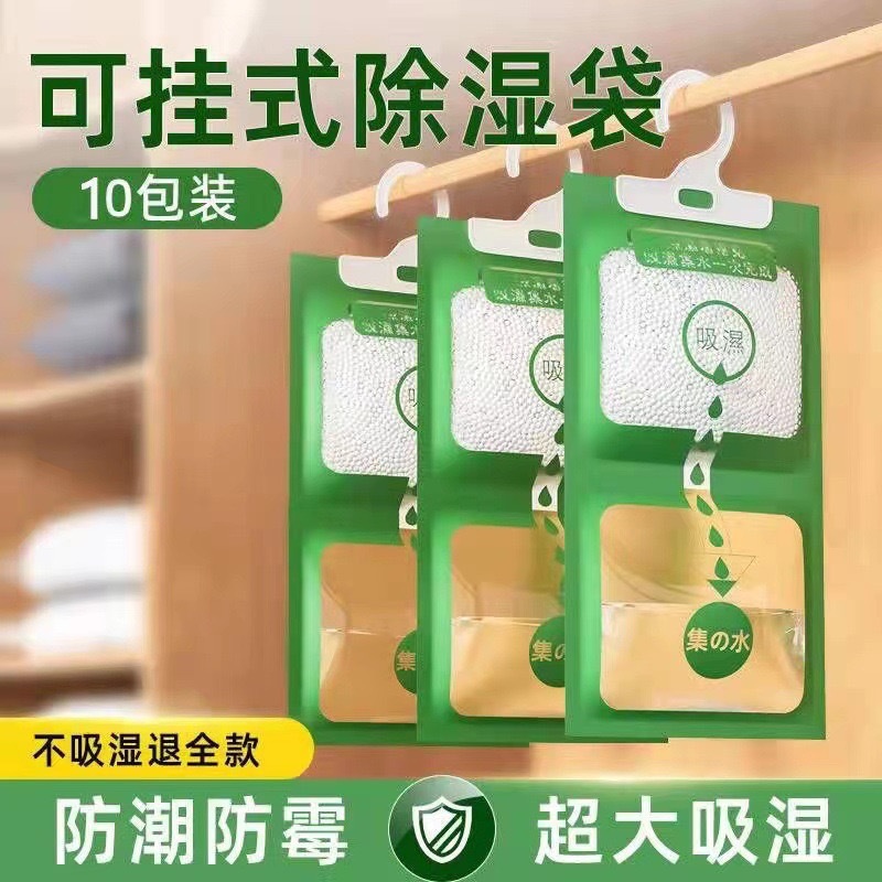 Dehumidification bag desiccant moisture-proof mildew-proof moisture absorption room wardrobe dormitory students can be hung back to the south