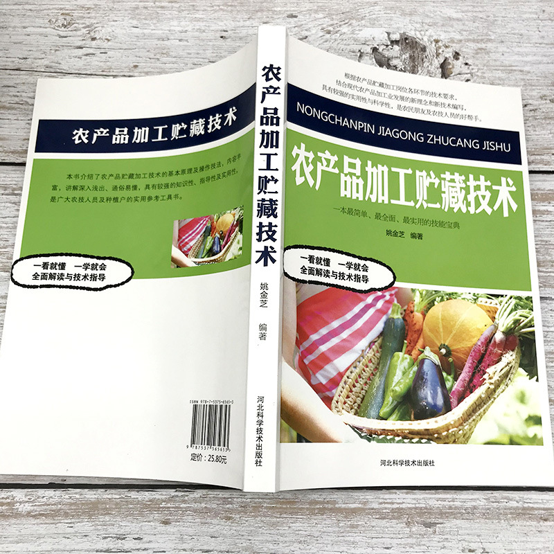 A Complete Collection of Agricultural Product Processing and Storage Techniques, Vegetable Planting Techniques, Agricultural Product Storage Physiology, Grain, Oil, Fruits and Vegetables