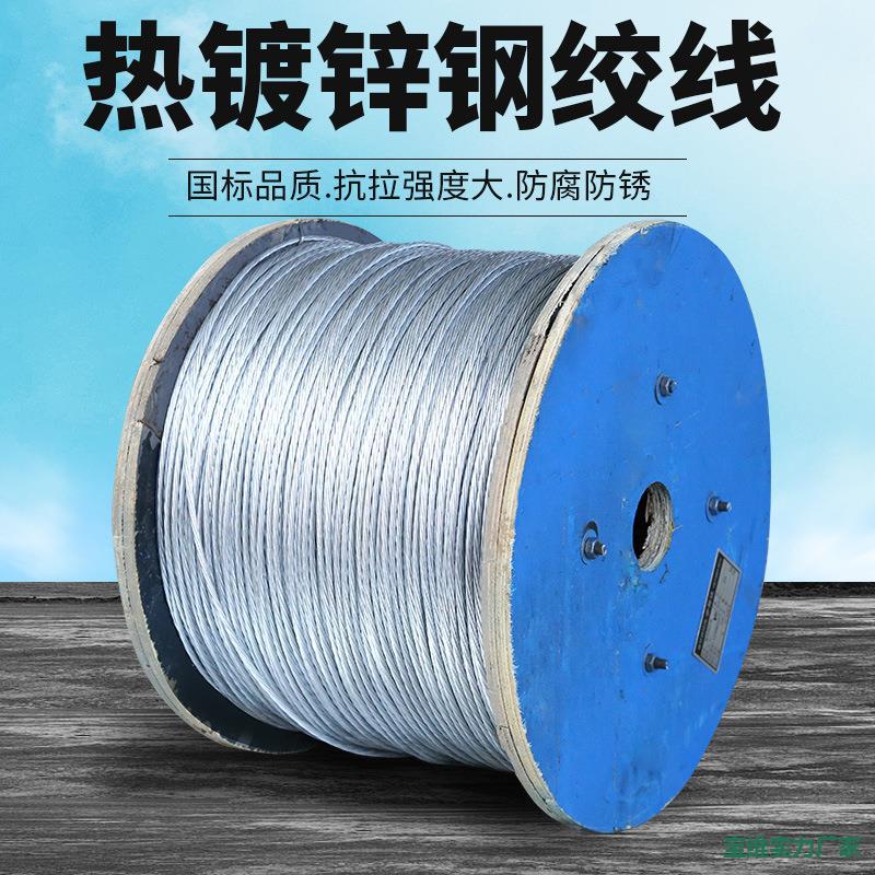 Горячепоцинкованная стальная канатная проволока, нержавеющая стальная проволока для сельского хозяйства, проволока для виноградных решеток, проволока для киви, проволока для связи и электропередач