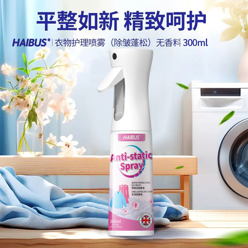 防静电喷雾衣服除静电衣物头发去静电神器秋冬季毛衣抗除皱除味剂
