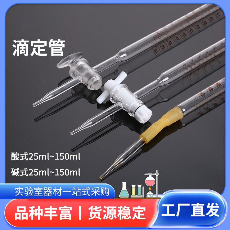 Двухцелевой бюретка для кислот и оснований с ПТФЭ