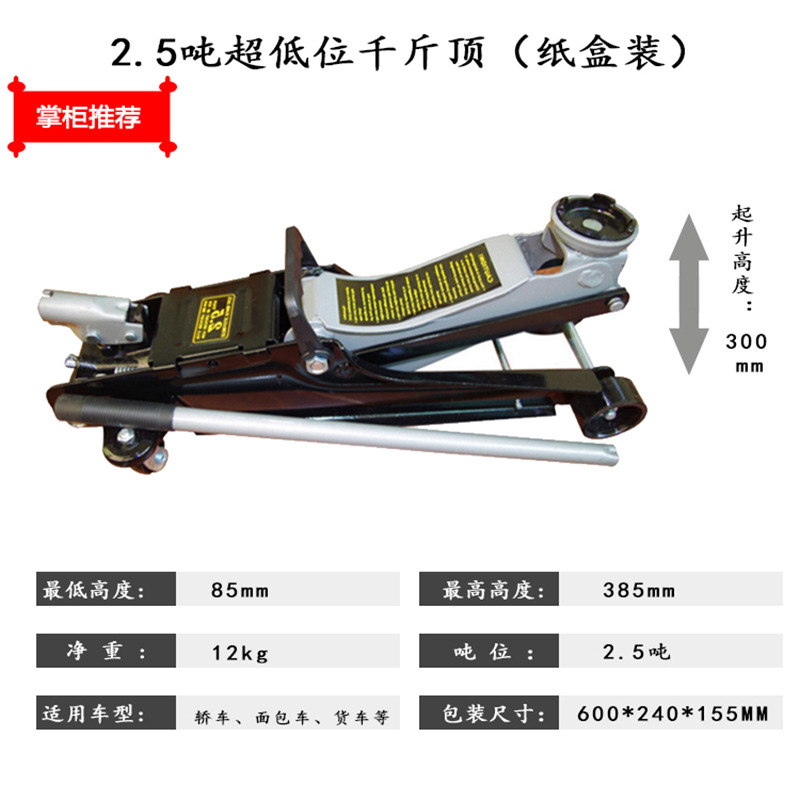 2.5t Tons Ultra-Low Horizontal Hydraulic Vehicle 0kg Top Car Off-Road Vehicle Off-Road Vehicle and Other Vehicle Tire Changing Tools