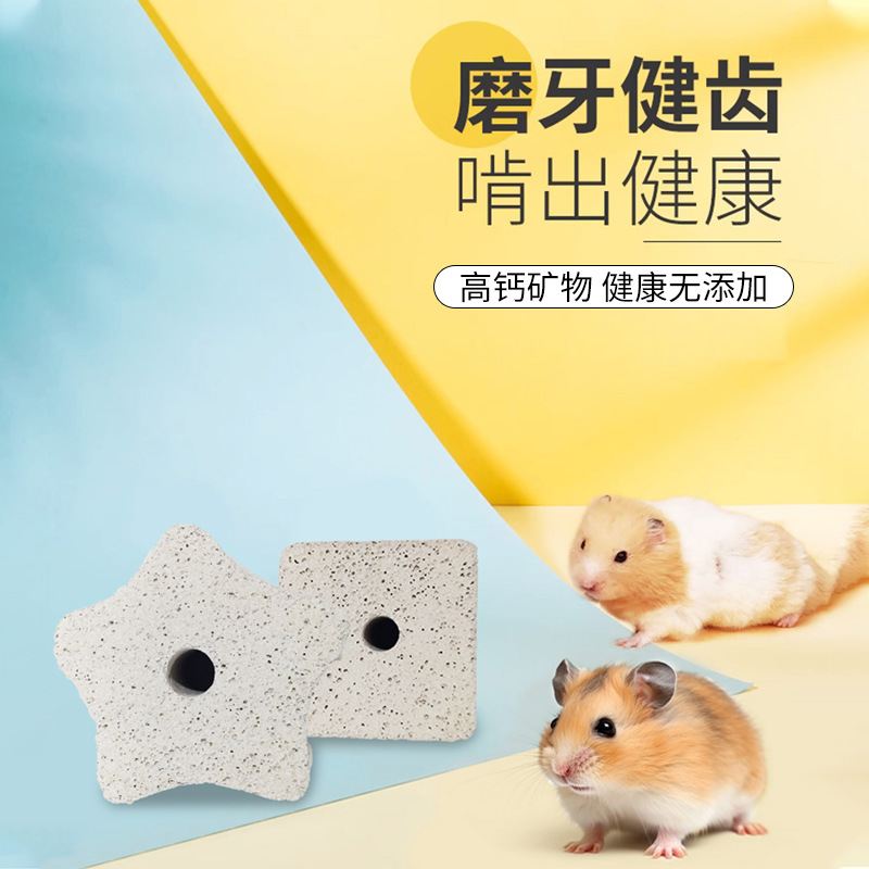 Камень для жевания домашних животных, хомяк, попугай, кролик, морская свинка, камень для точения ног, оптовые игрушки для жевания домашних животных