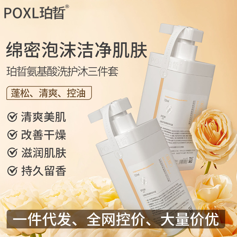 Набор шампуня и геля для душа Sam's Same Perxi с аминокислотами, очищающий и с длительным ароматом на 72 часа, официальный аутентичный продукт