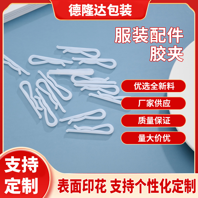 Зубчатый и гладкий пластиковый фиксирующий зажим для одежды, аксессуары для одежды, прозрачный зажим для рубашки, зажим для упаковки одежды