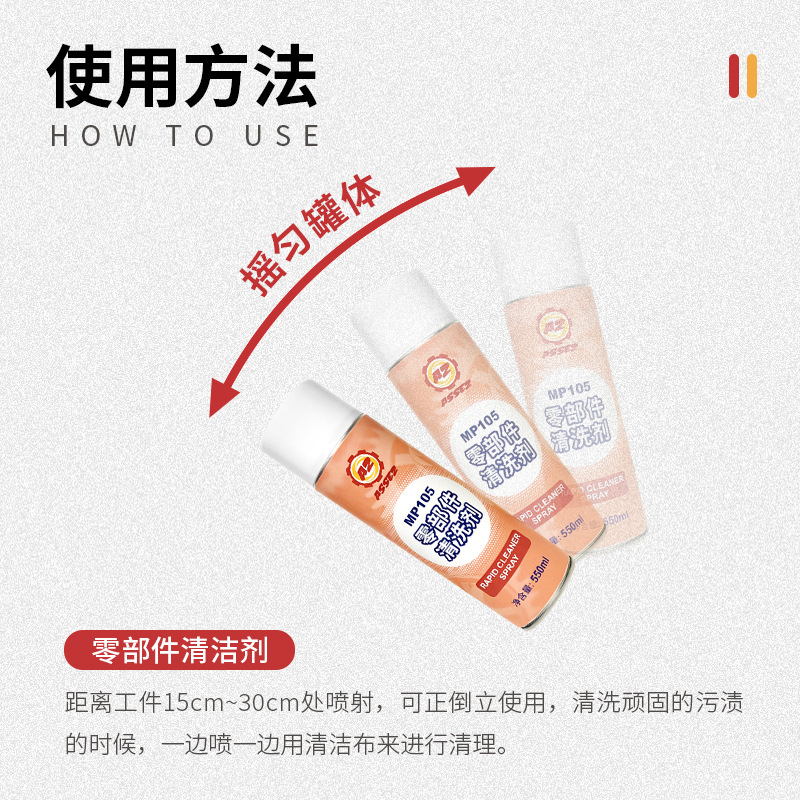 Parts Cleaning Agent Mp105 Removes Grease and Dirt and Repairs Bearing Mold Slide Rails