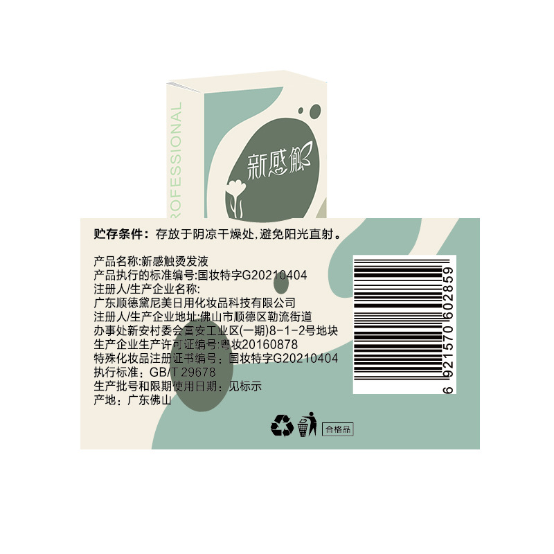 Men's Perm Solution, Cold Perm Essence, Texture Perm, Positioning Perm, Curling Perm, Foil Perm, Fireworks Perm, Hair Salon Perm, Hair Care