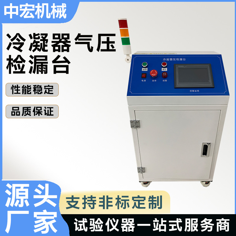 Плк интеллектуальный контроль, стол для обнаружения утечек воздуха конденсатора, оборудование для проверки герметичности конденсатора