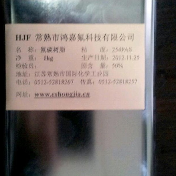 Room Temperature Curing Oily Fluorine Resin Can Be Used as Fluorocarbon Coating, Anti-Fouling and Anti-Corrosion Coating, and Anti-Oil Stain