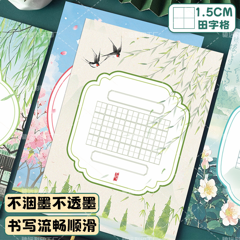 Custom Hard Pen Calligraphy Paper Spring Guofeng Tian Zi Ge Copy Paper Special Display Paper for Student Poetry Competition