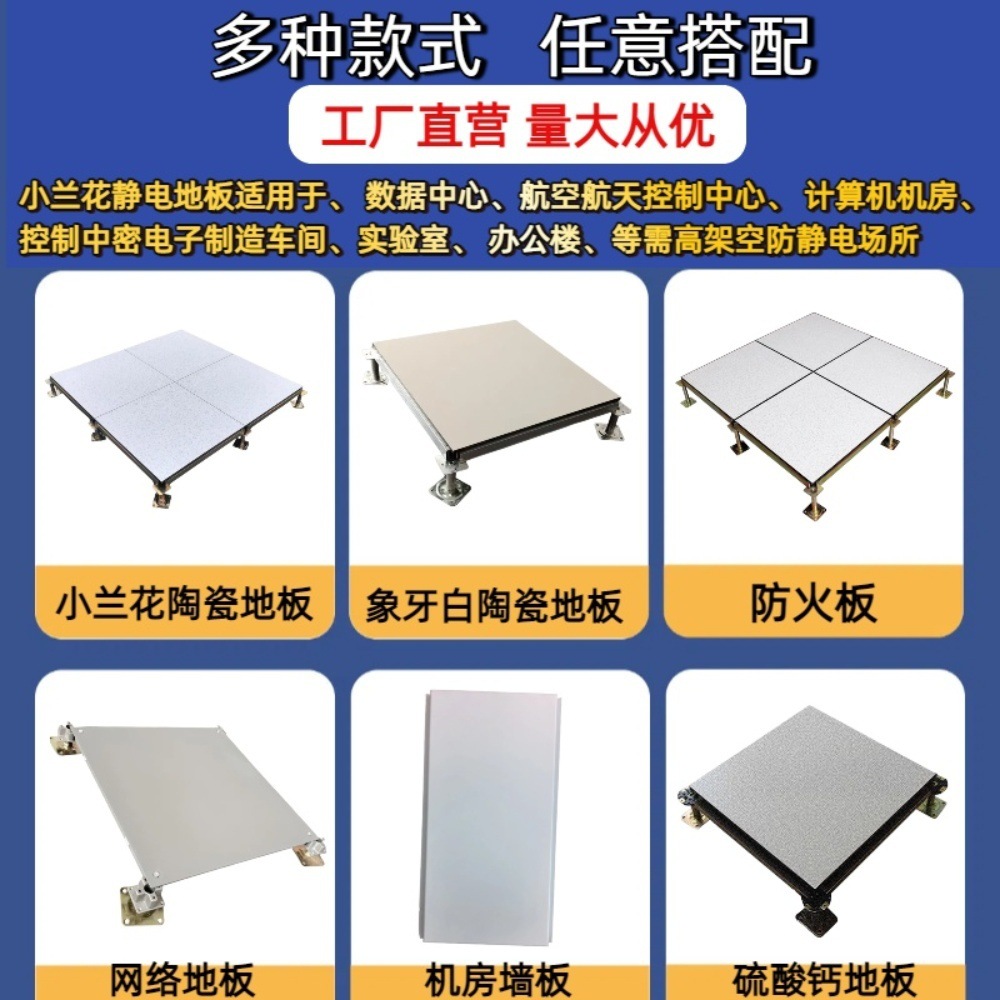 Ceramic Anti-Static Floor Computer Room High Suspended Movable Electrostatic Floor School Precision Laboratory Electrostatic Floor