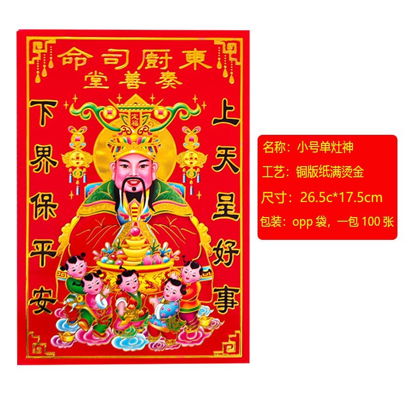 2025 Kitchen God, God of Wealth, God of Wealth, God of Wealth, Heaven and Earth, God of Land, Milk, God of Wealth, Stickers, New Year's Day Stickers, Waterproof Adhesive