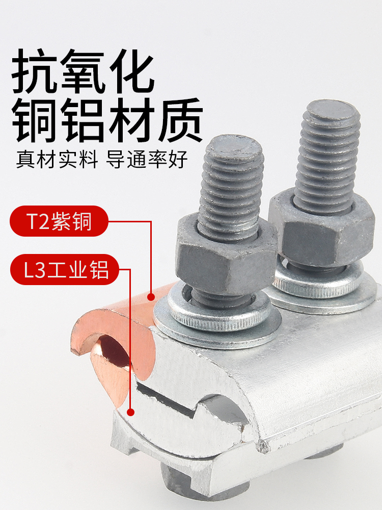 Copper-Aluminum Joint Transition Connection T-Type Terminal Block Snap-On Wire Branch Joint Wiring Clamp Parallel Splitter