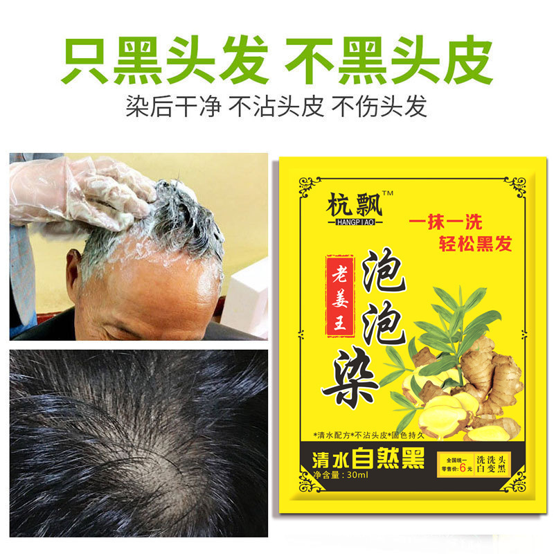 Hang Piao Lao Jiang Wang Bubble Dye Bag A Black Hair Dye Clear Water Plant Foam Hair Dye Base Color Cover White Hair