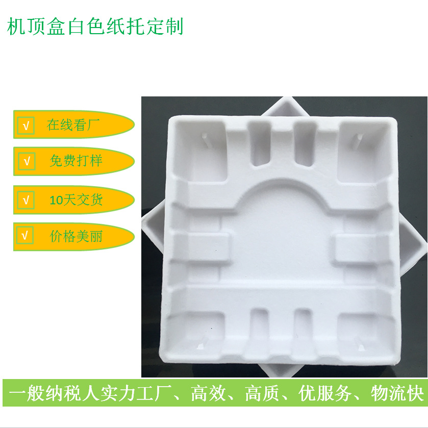Customized Degradable Compost Pulp Molding, Paper Molding, Environmentally Friendly Paper Tray Packaging, Professional Production of Router Paper Trays