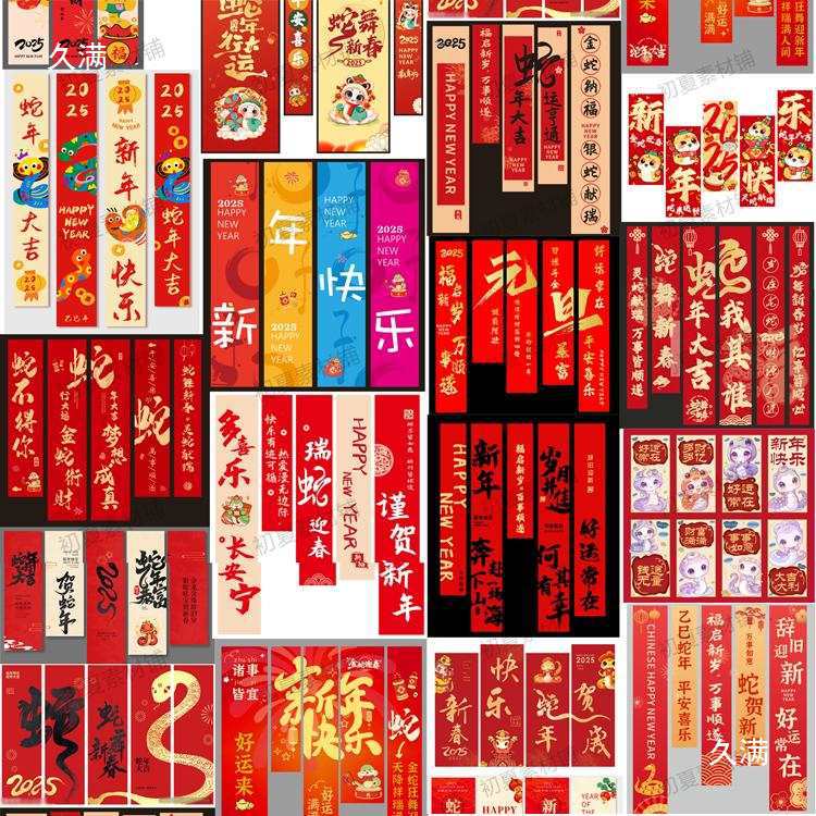 2025 Year of the Snake New Year's Day Spring Festival Banner Hanging Banner Flag Beautiful Atmosphere Decoration Design Material