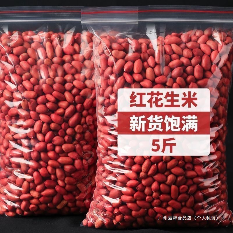Raw Peanuts from a Local Farm, Unshelled Raw New Peanuts, Specialty Four-Piece Red-Skinned Sea Flower Series