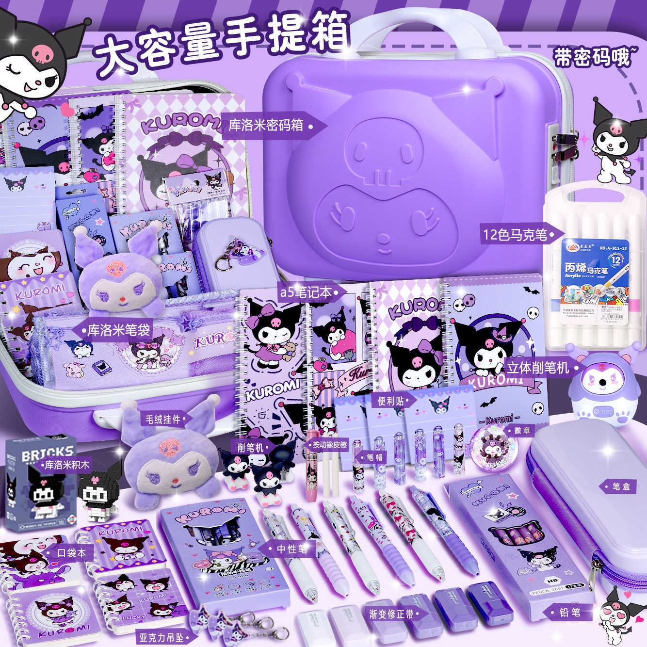 Children's Learning Gift Kuromi Stationery Set Gift Box Little Girl Birthday Gift Package Student School Supplies