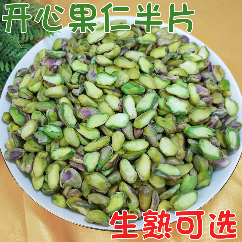 Счастливые орехи нарезанные оптом оригинальный вкус крупные частицы жареные фисташки половинки