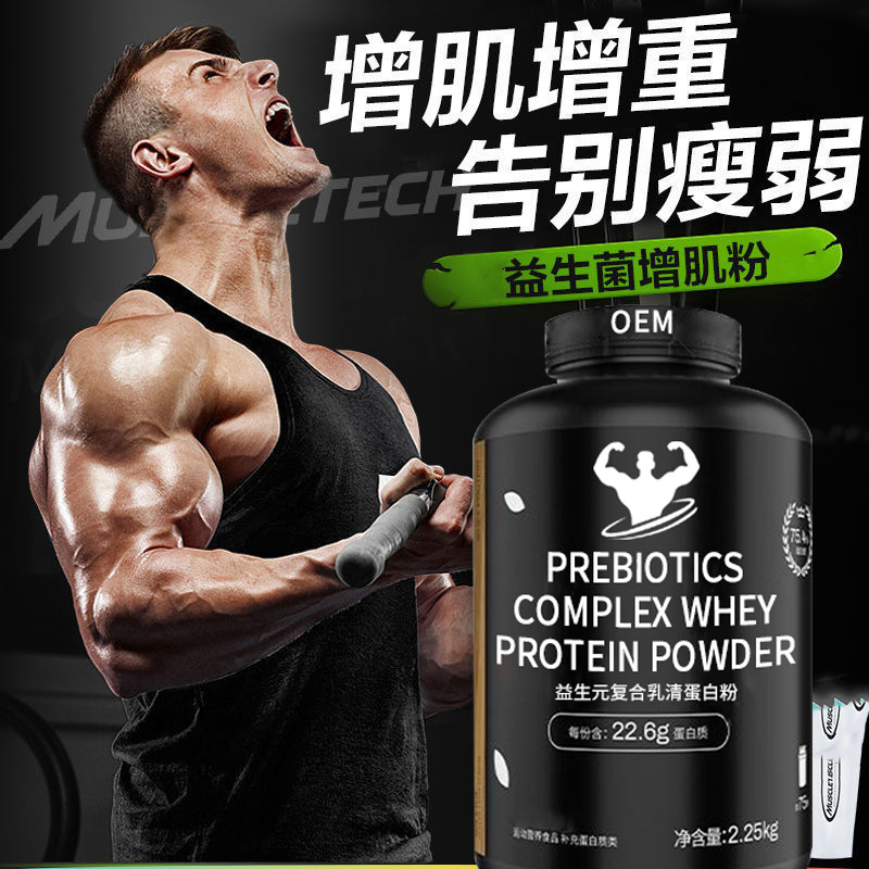 Probiotics Composite Whey Protein Powder Portable Sports Fitness Muscle Powder Active Probiotics with Whey Protein