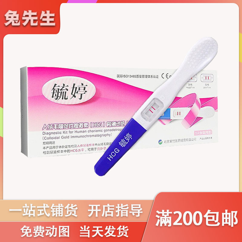 Ютинг тест на беременность рано тест-палочка ручного типа 1 упаковка Быстрый тест на беременность