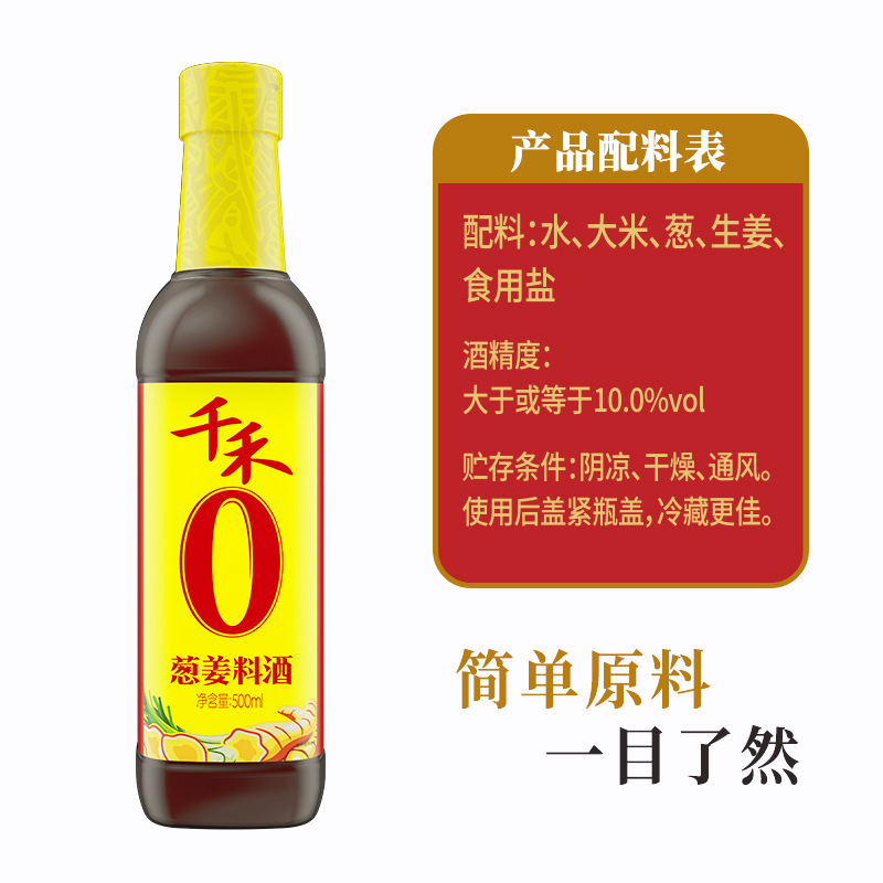 Qianhe onion and ginger cooking wine fishy removing and adding pickled household Sichuan wholesale cooking seasoning 500ml small bottle