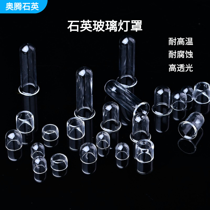 Лампочка с кварцевым абажуром, УФ-стерилизация, прозрачный кварцевый абажур для ультрафиолетовой стерилизации