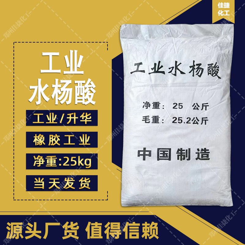 Промышленная салициловая кислота светло-розовый порошок, многоспецификационная салициловая кислота, резиновая бумажная краска, салициловая кислота в наличии