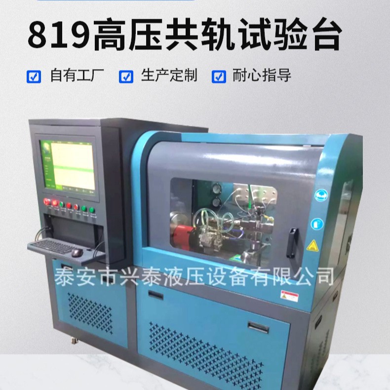 Настраиваемый тестовый стенд 819 для инжекторов общего назначения высокого давления, универсальный тестовый стенд 819, экспериментальное оборудование высокого давления