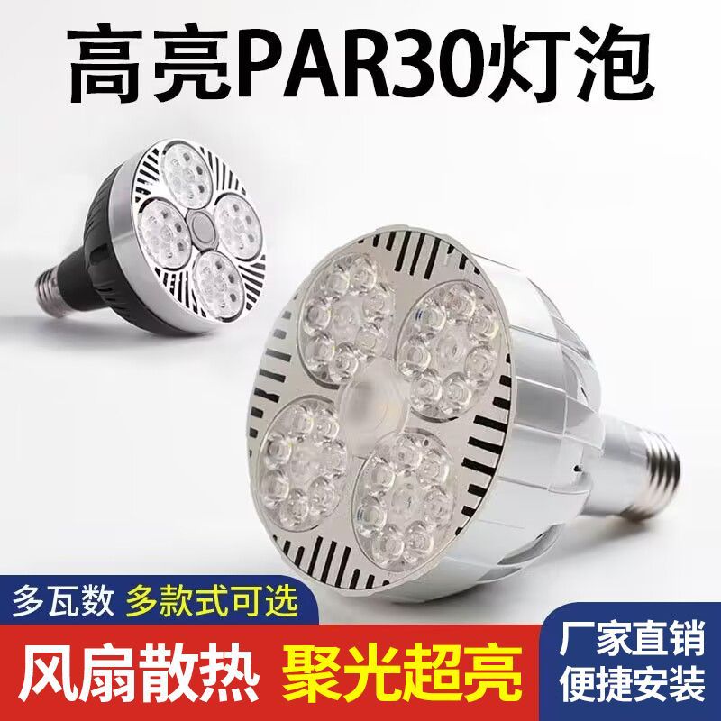 Track Spotlight Bulb 30 Super Bright Clothing Store Commercial Supermarket Track Light 27 Screw-Mount Spotlight Source Foreign Trade Wholesale