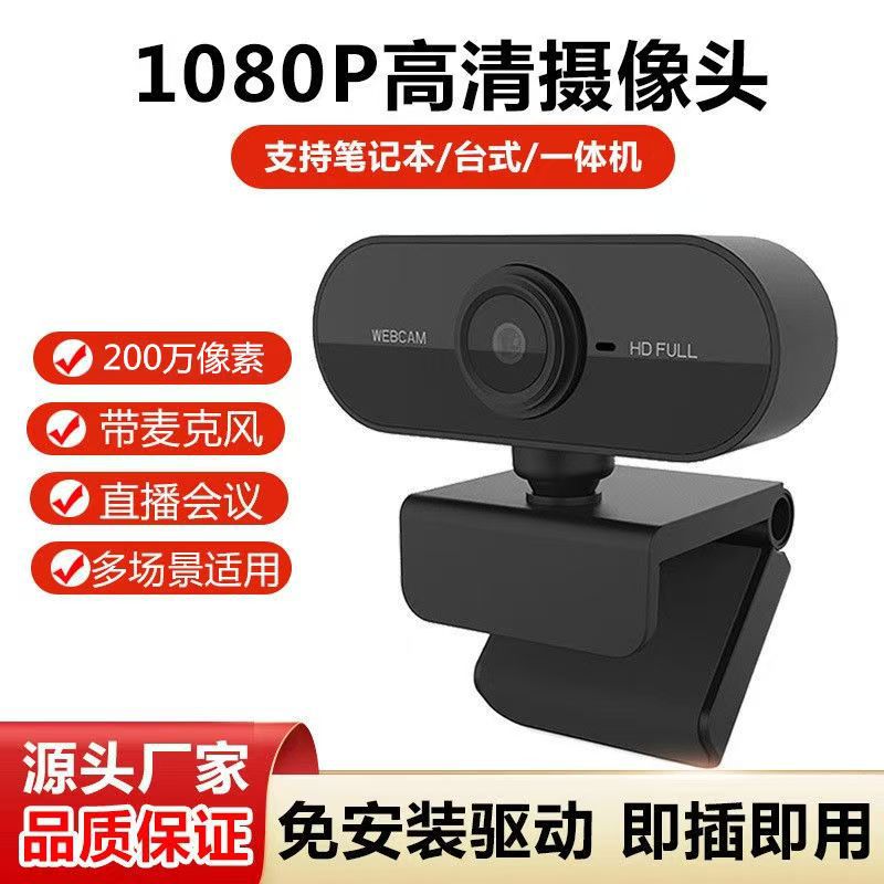 USB-камера C1 без драйвера для онлайн-уроков и конференций, прямые продажи с завода, высокая четкость
