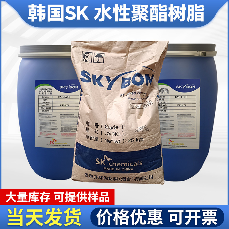 Общий агент Sk Polyester серии Ew, насыщенная полиэфирная смола, связующее для шелкографии, водоразбавимая полиэфирная смола