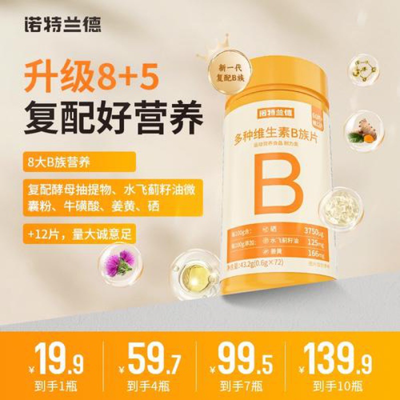 Notland's New Generation B Vitamin Chewable Tablets Are a Good Nutritional Combination with 8 Major B Vitamins Upgraded 72 Capsules/Bottle