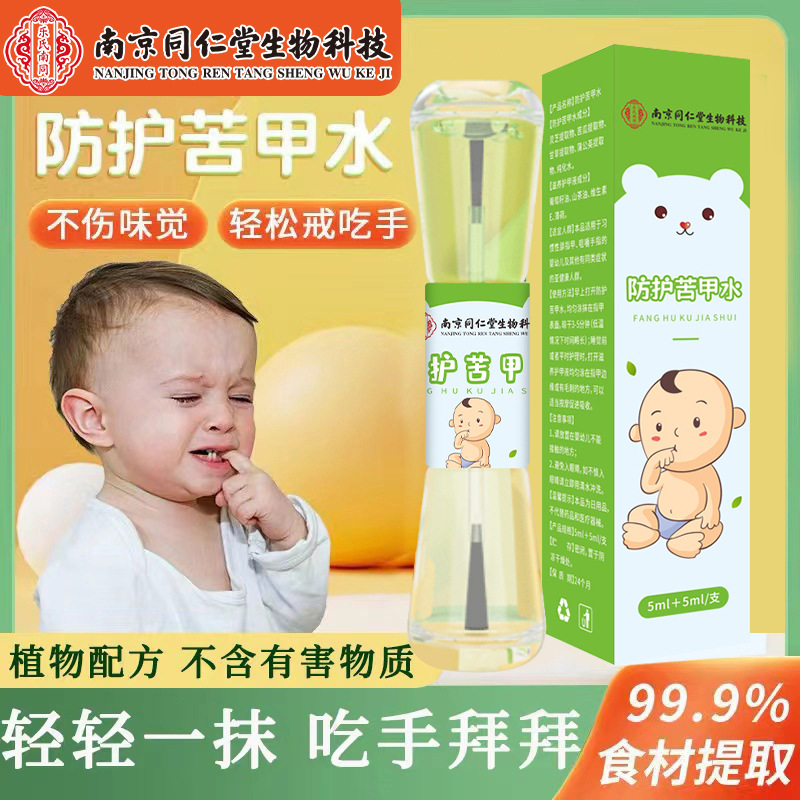 Горькая вода для ногтей, предотвращающая грызение, для детей, съедобная, оптовый заказ, система горькой воды для рук