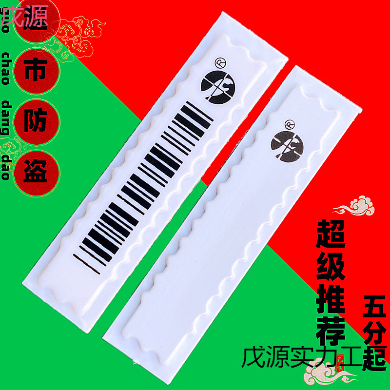 ✅ Magnetic Sound-Magnetic Anti-Theft Strips for Supermarket and Convenience Store Barcodes, Soft Magnetic Cosmetic Labels, Magnetic Strips