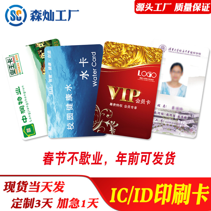 индивидуальная карта Id/Ic, карта доступа, карта членства, студенческая карта, медицинская карта, настраиваемая матовая поверхность