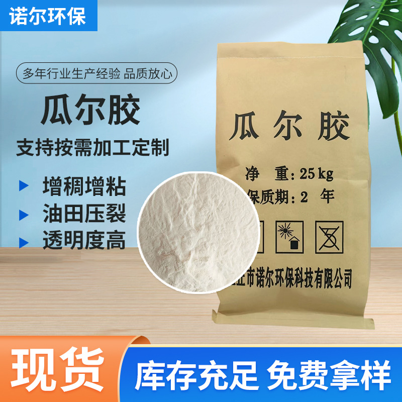 Гуаровая камедь промышленного назначения, строительная гуаровая камедь, загуститель для стирки, гуаровая камедь, мягкий клей для чистки, гуаровая камедь для кристальной грязи