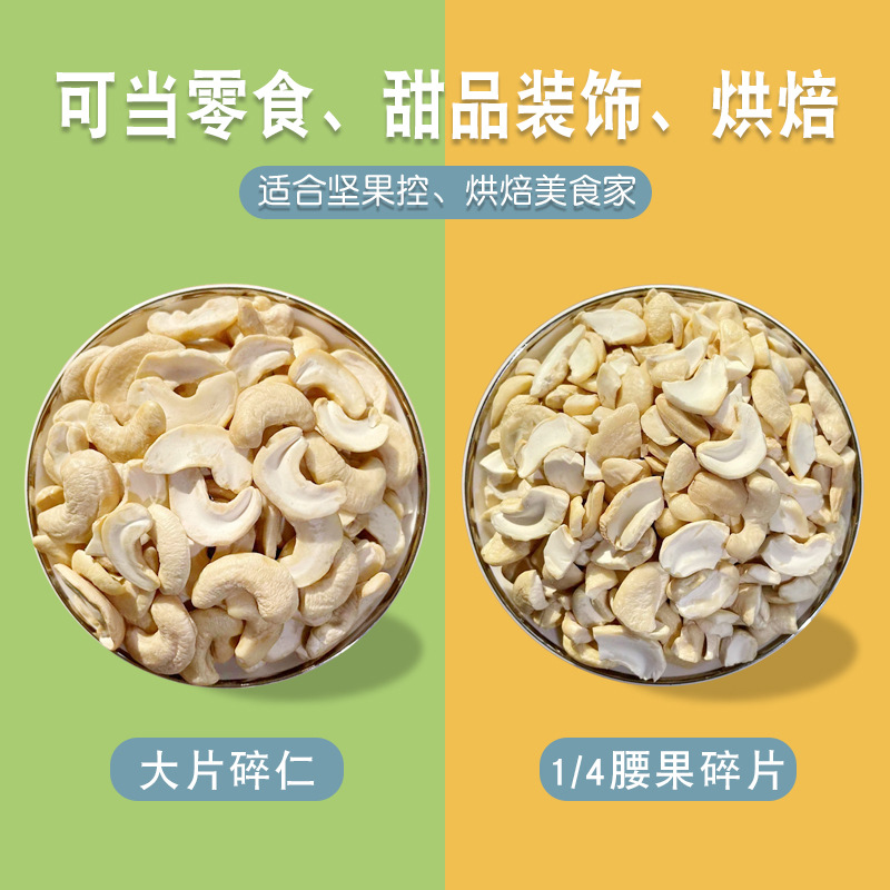 Factory wholesale cashew nuts broken half pieces original flavor cashew nuts broken baking raw materials bulk 1/4 broken