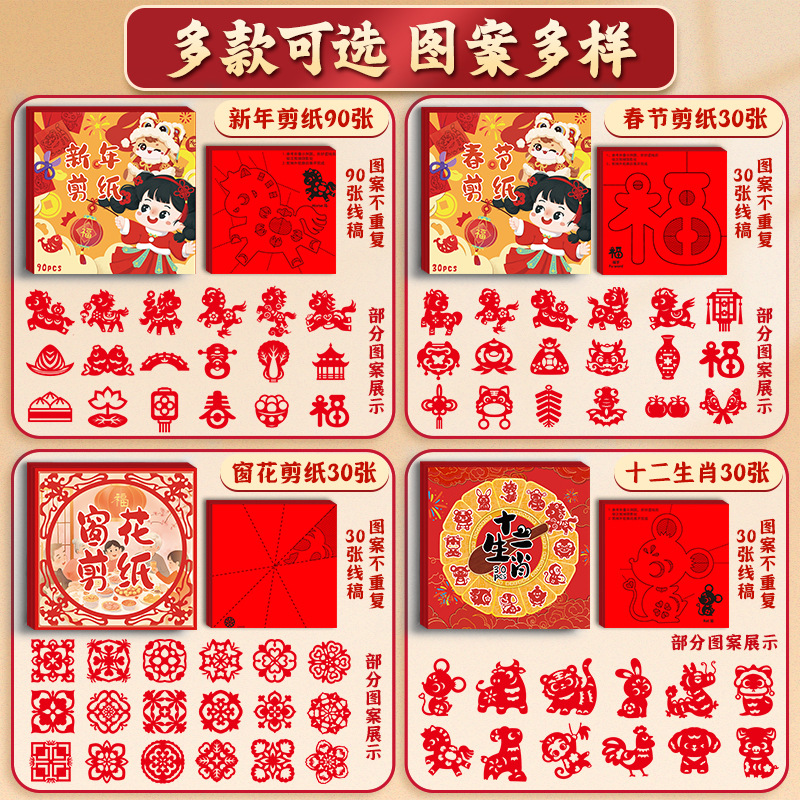 Four Seasons Spring Festival Window Decoration Paper Cutout Blessing Door Sticker 2026 Year of the Horse New Year Window Decoration Children's Handmade Materials