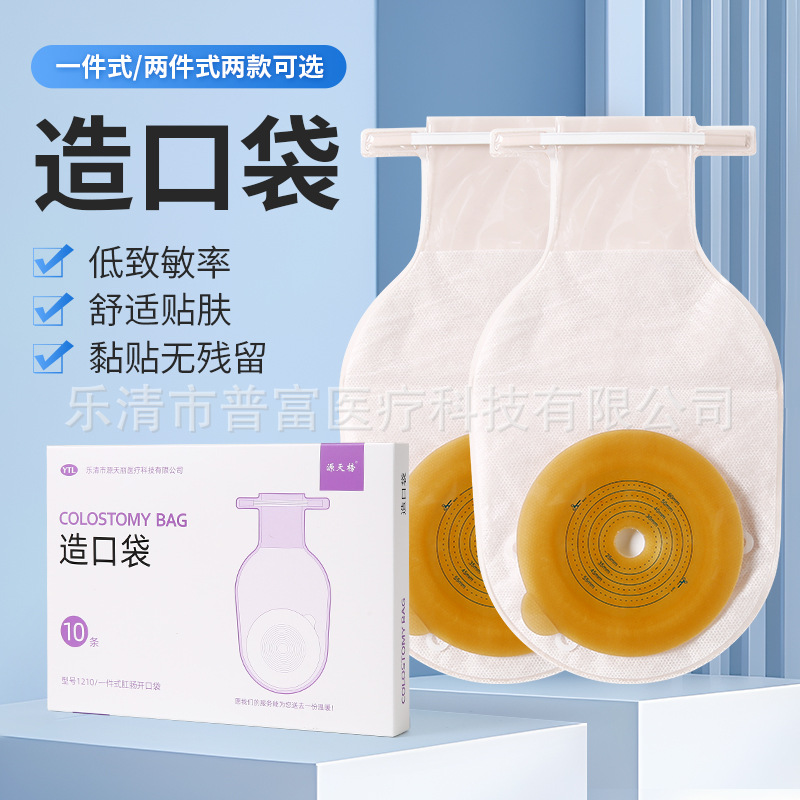 One-Piece Ostomy Bag, Disposable Anal Intestine Ostomy Bag, Open Stool Bag Style, Multiple Choices, Cross-Border Export